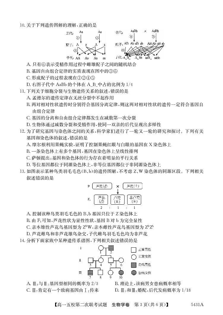 5431A 生物学第3页