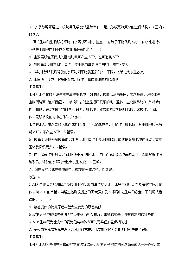 2024届河南省信阳市高三1月二模生物试题（解析版）第2页