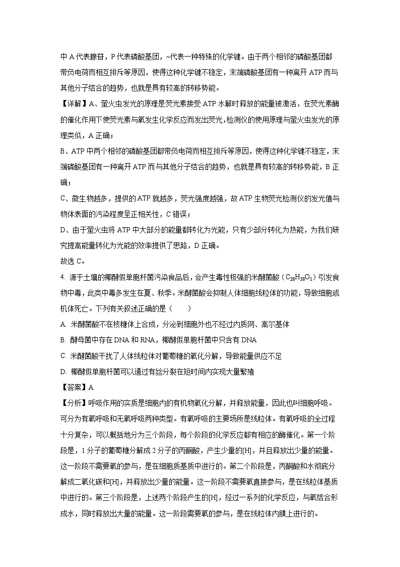 2024届河南省信阳市高三1月二模生物试题（解析版）第3页