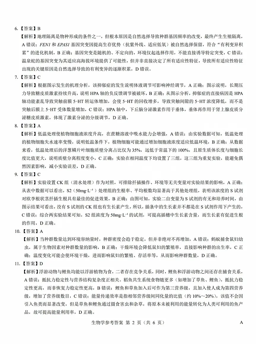 2025年太原市高三年级模拟考试（三）生物答案第2页