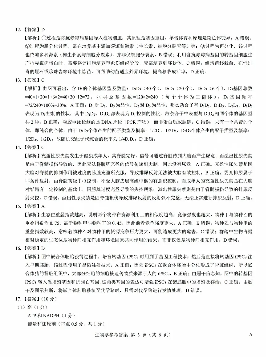 2025年太原市高三年级模拟考试（三）生物答案第3页