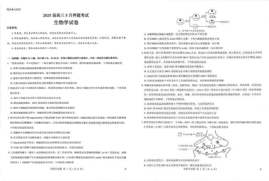 2025年太原市高三年级模拟考试（三）生物第1页