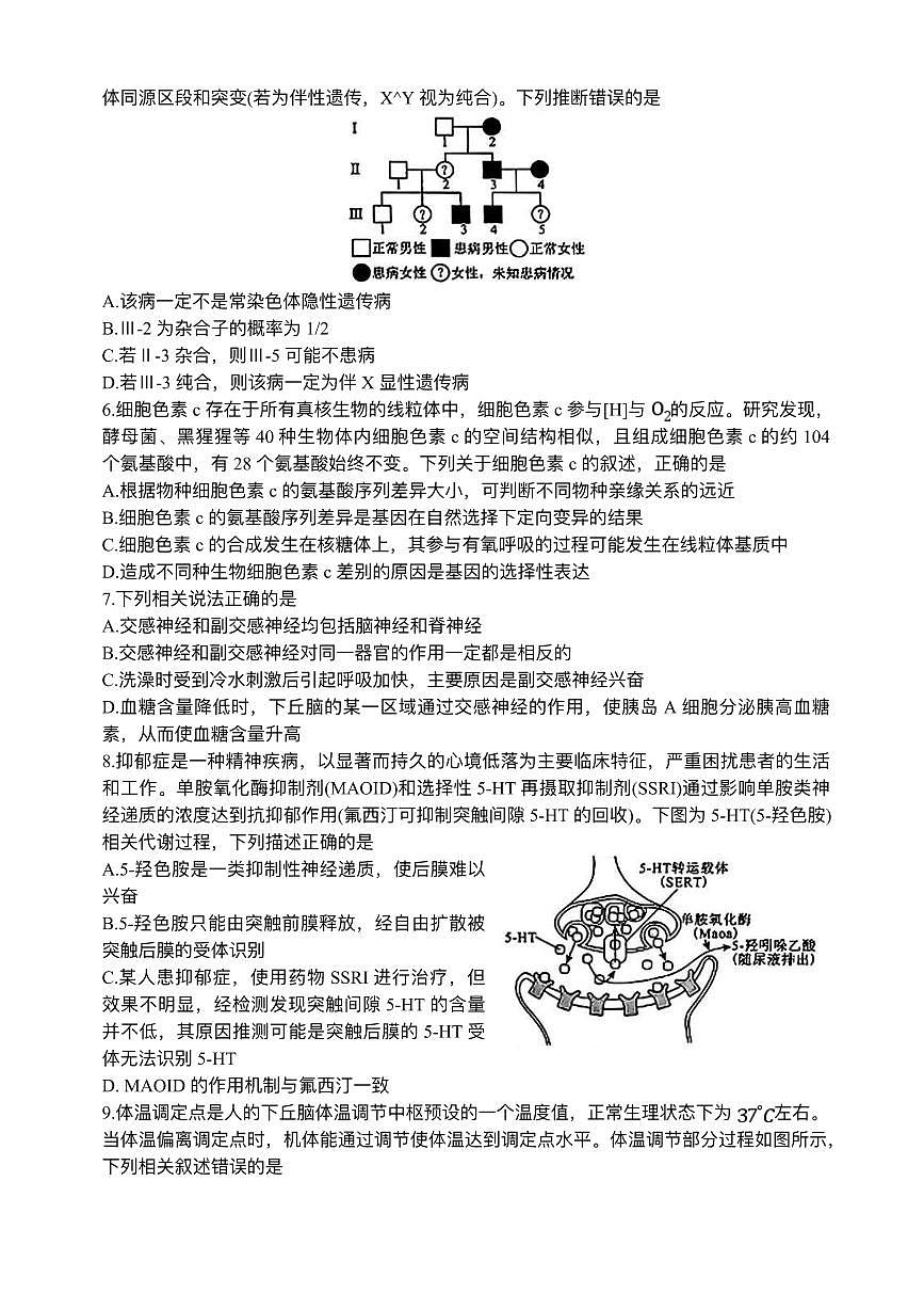 河南省金科新未来2025届高三下学期5月联考生物试卷（PDF版附解析）第2页