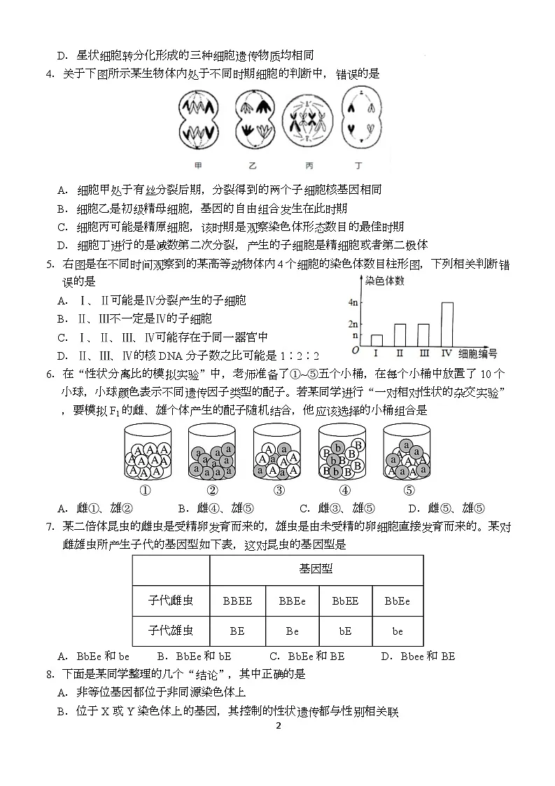 湖北省荆州市沙市中学2024-2025学年高一下学期5月月考生物试卷（Word版附答案）第2页