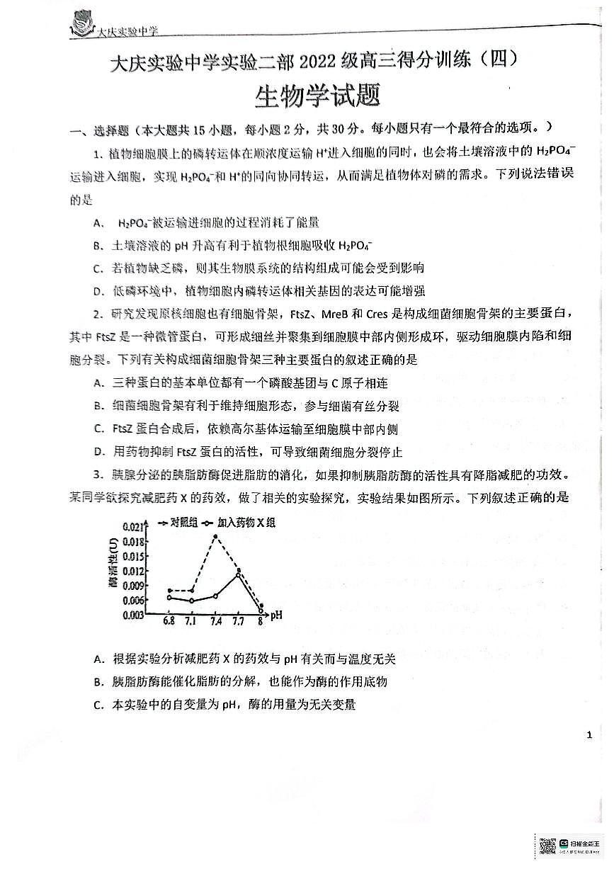 生物学试题第1页