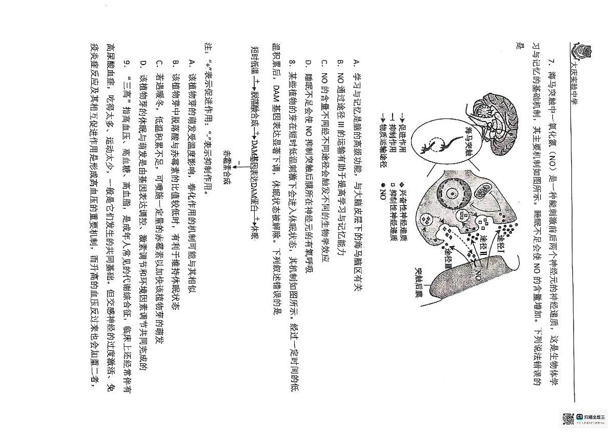 生物学试题第3页