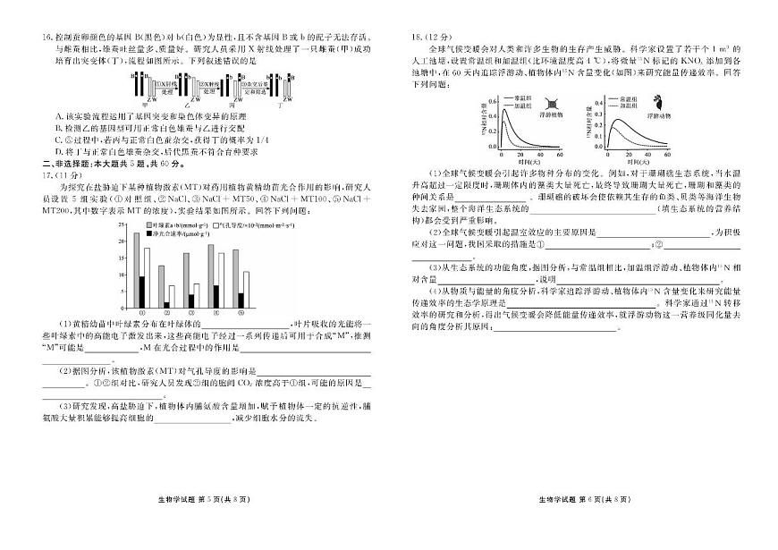 2025届广东省衡水金卷高三年级5月联考生物试题（含答案）第3页