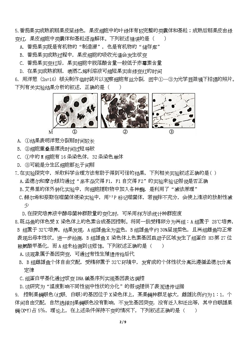2025届湖北省黄冈市蕲春县实验高级中学模拟预测生物试题第2页