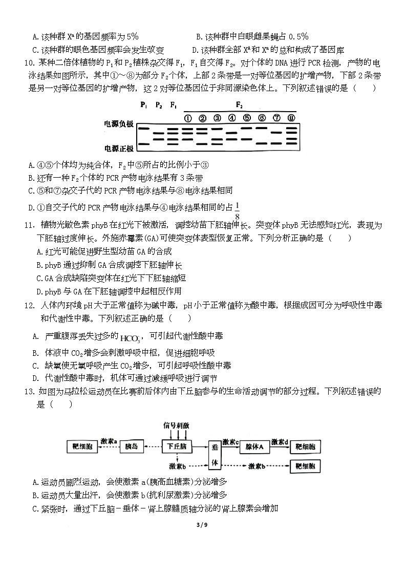 2025届湖北省黄冈市蕲春县实验高级中学模拟预测生物试题第3页