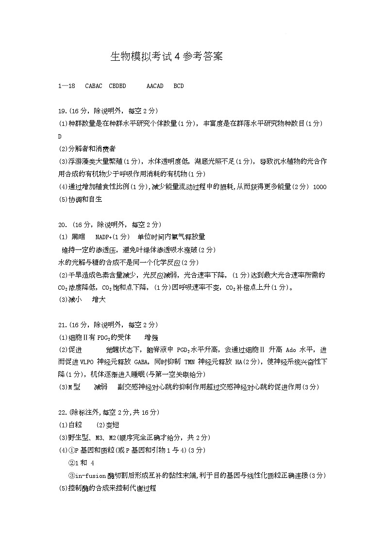 答案-生物第1页