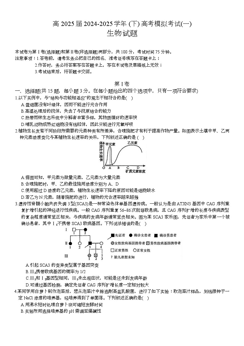 2025届重庆市育才中学高三模拟考试（一）生物试卷及答案 2025届重庆市育才中学高三模拟考试（一）生物试卷第1页
