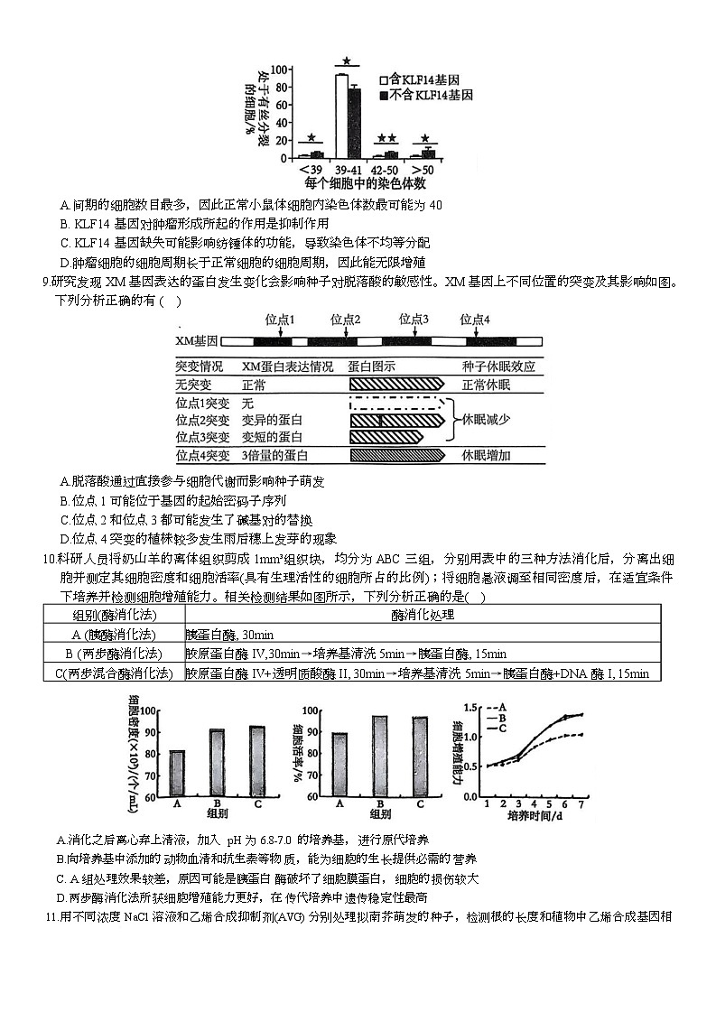 2025届重庆市育才中学高三模拟考试（一）生物试卷及答案 2025届重庆市育才中学高三模拟考试（一）生物试卷第3页