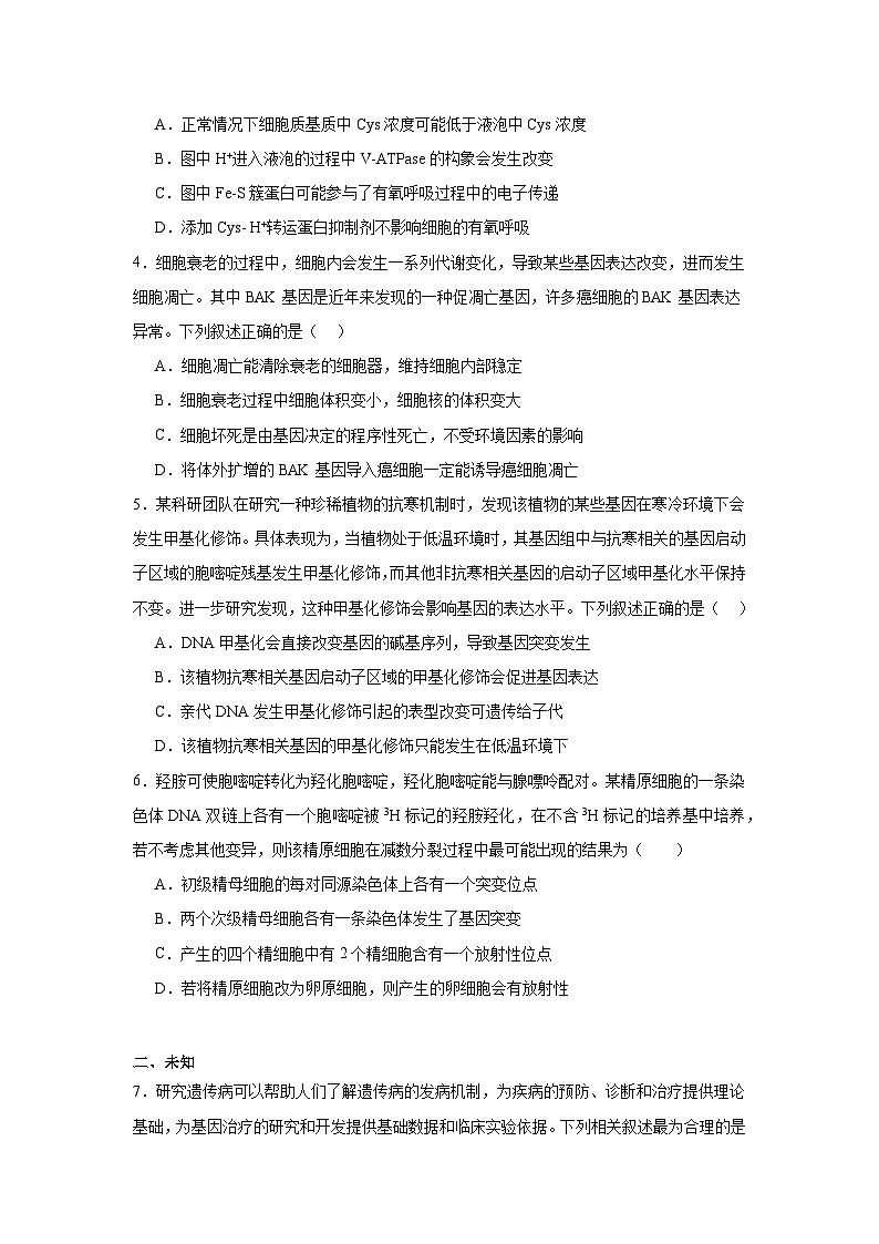 2025届河北省保定市示范高中高三下学期三模生物试题（无答案）第2页