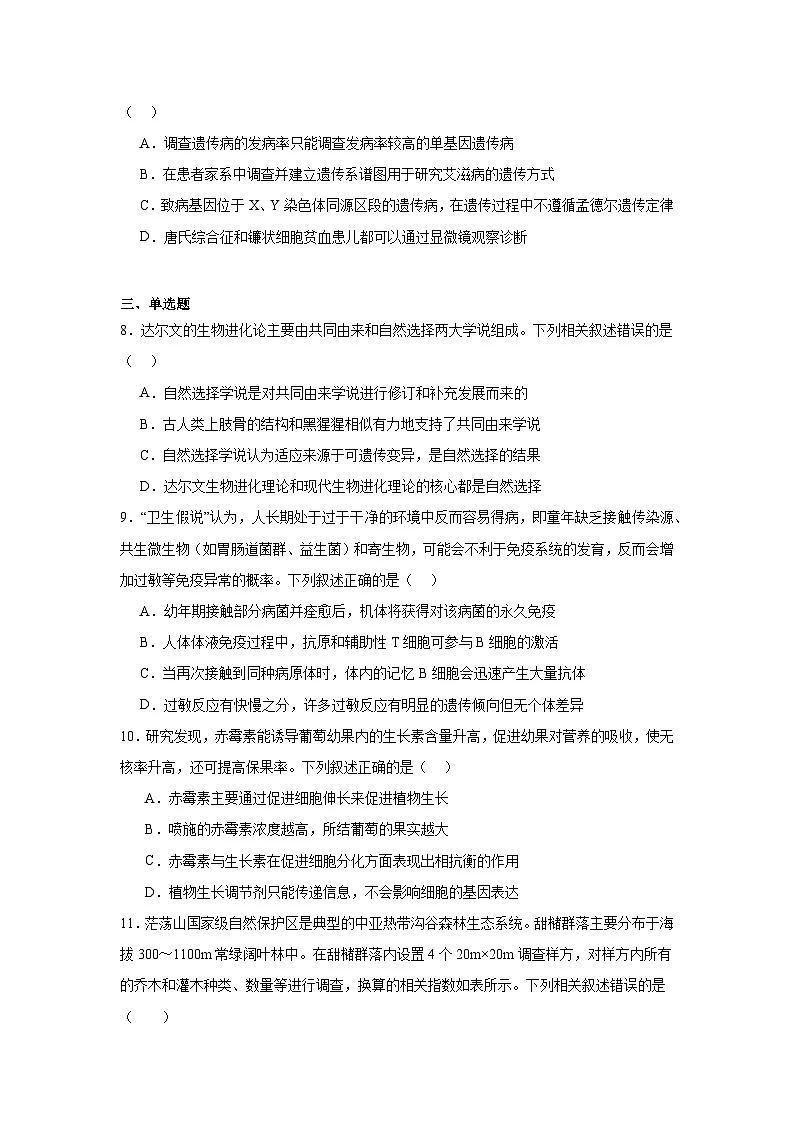 2025届河北省保定市示范高中高三下学期三模生物试题（无答案）第3页