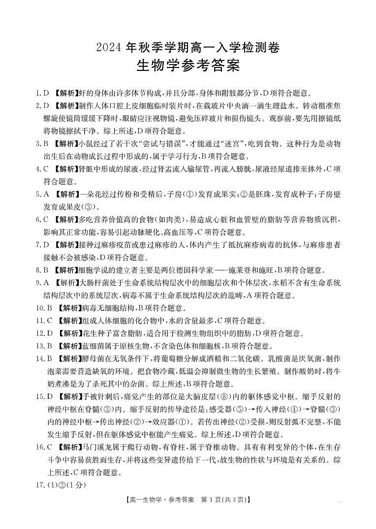 高一生物答案第1页