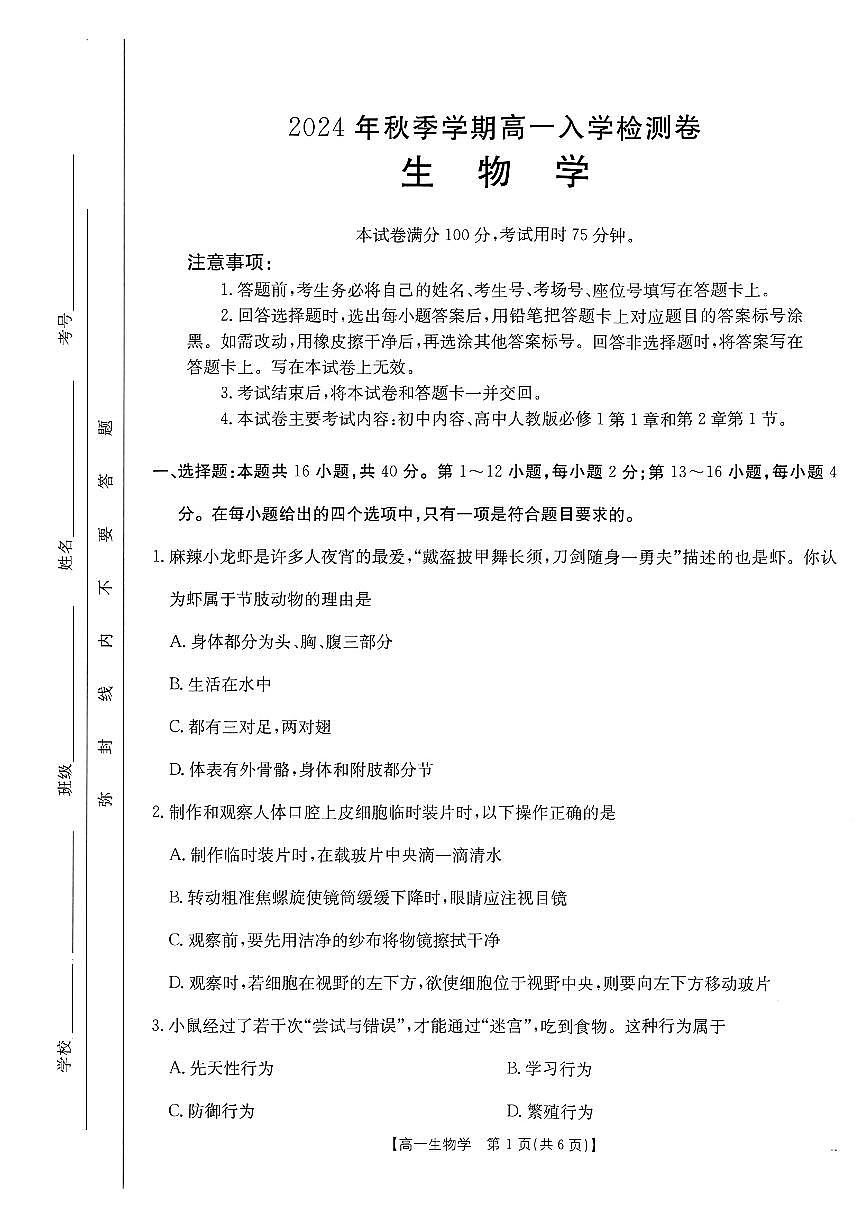 扫描件_生物第1页