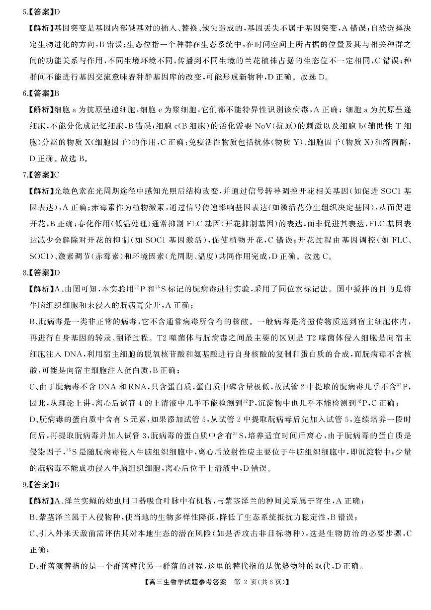 2025届湖南高三下学期高考模拟天壹冲刺压轴大联考生物试题（含答案）第2页