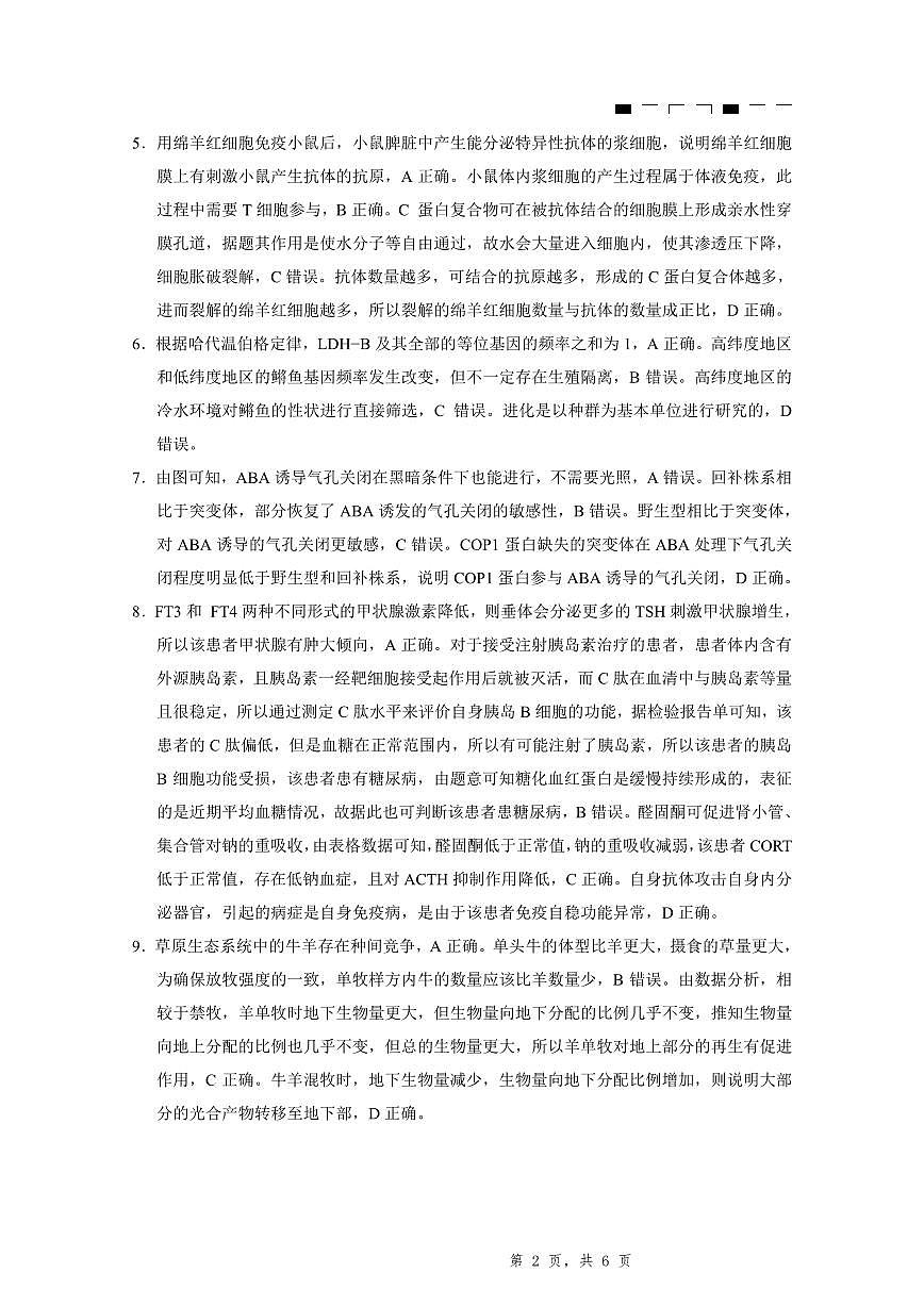 重庆市第八中学2025届高三5月适应性月考卷（八）生物答案第2页