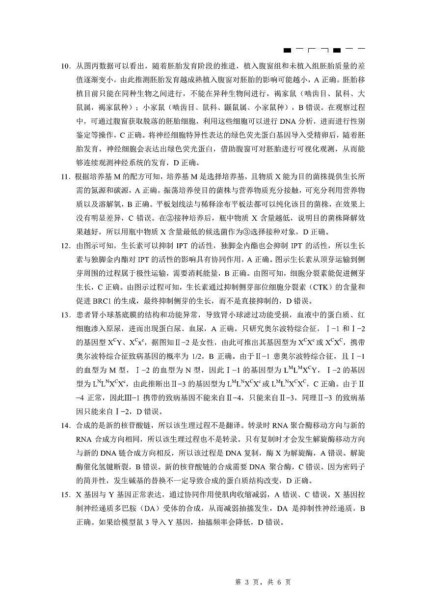 重庆市第八中学2025届高三5月适应性月考卷（八）生物答案第3页
