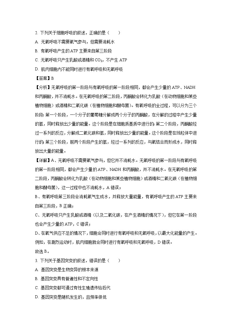 河北省邯郸市名校2025届高三下学期调研检测生物试卷（解析版）第2页