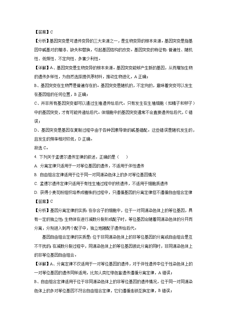 河北省邯郸市名校2025届高三下学期调研检测生物试卷（解析版）第3页