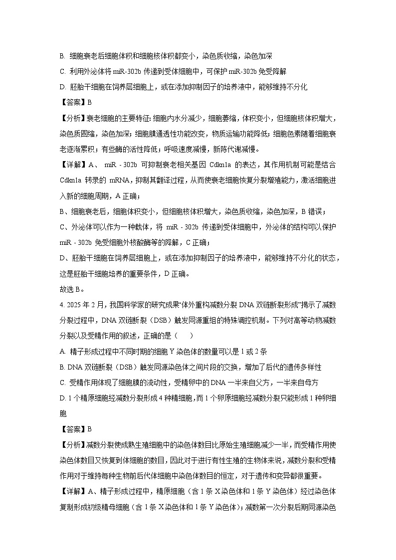 海南省海口市2025届高三高考仿真模拟生物试卷（解析版）第3页