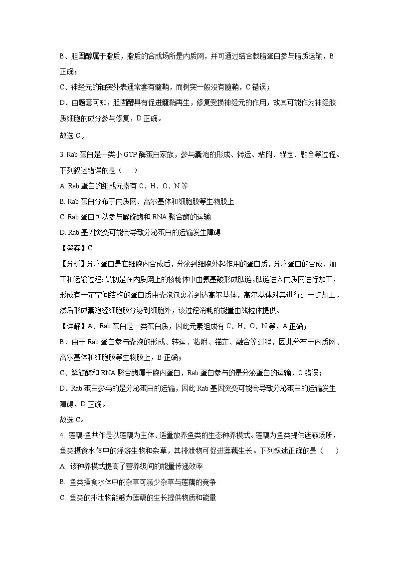 福建省厦门市2025届高三下学期第四次质量检测生物试卷（解析版）第2页