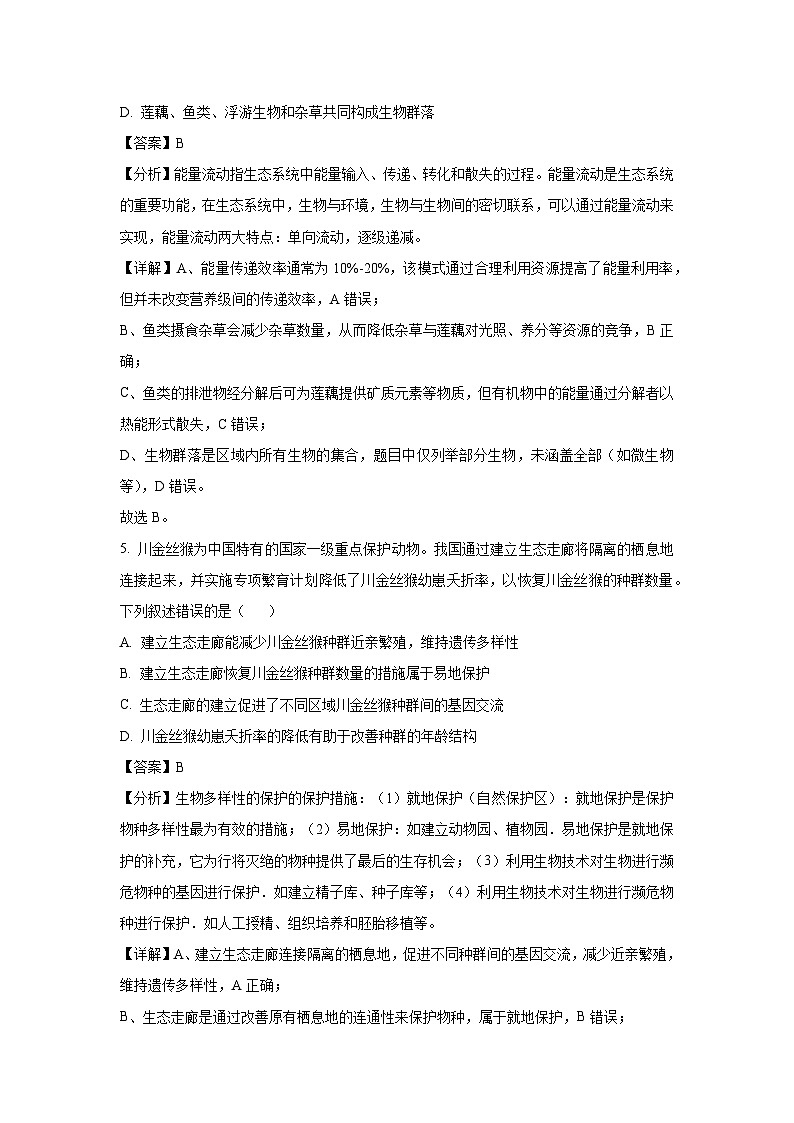 福建省厦门市2025届高三下学期第四次质量检测生物试卷（解析版）第3页
