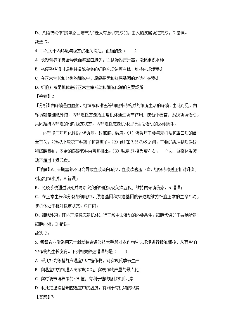 福建省龙岩市2025届高三5月质检生物试卷（解析版）第3页