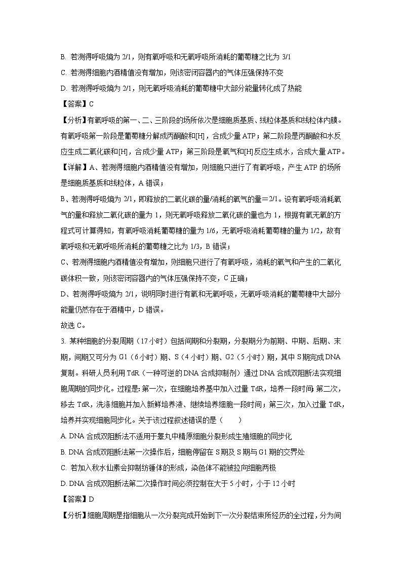 安徽省皖南八校2025届高三下学期第三次联考生物试卷（解析版）第2页