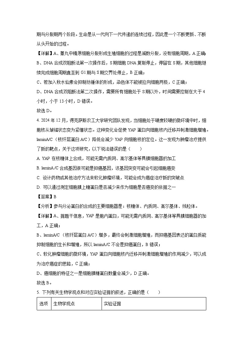 安徽省皖南八校2025届高三下学期第三次联考生物试卷（解析版）第3页