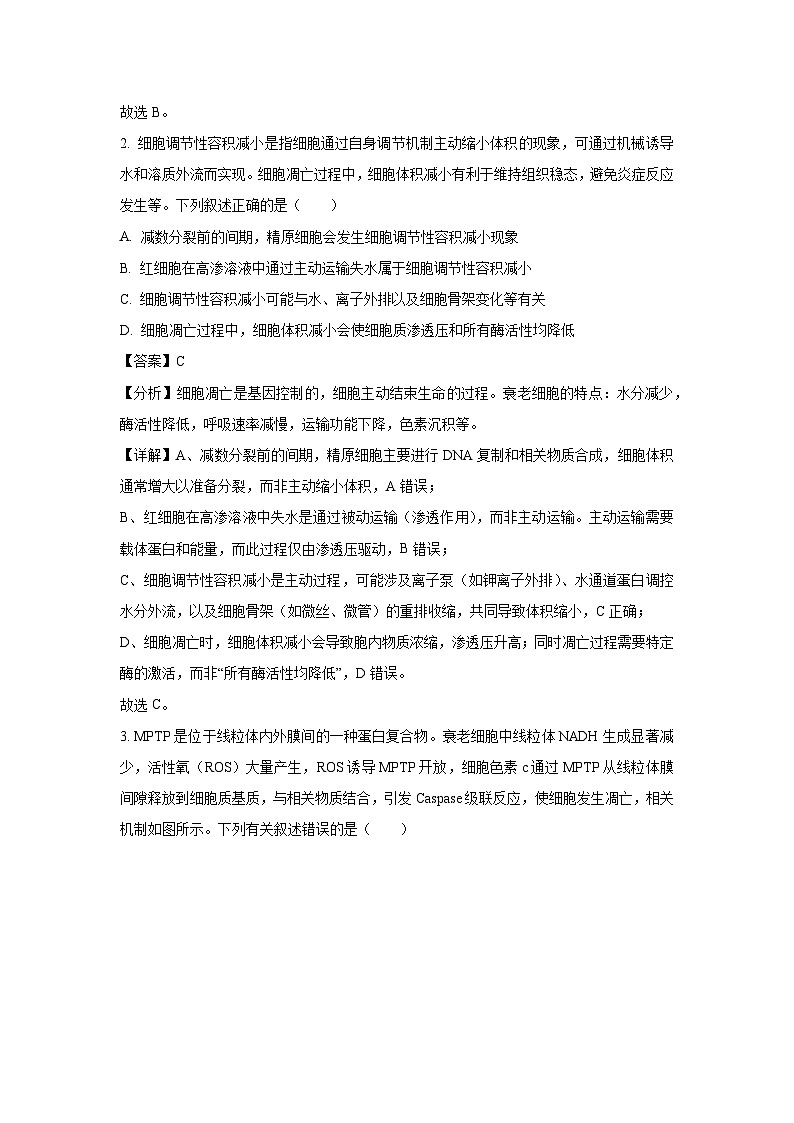 山东省大联考齐鲁名校教研共同体2025届高三下学期第六次联考生物试卷（解析版）第2页