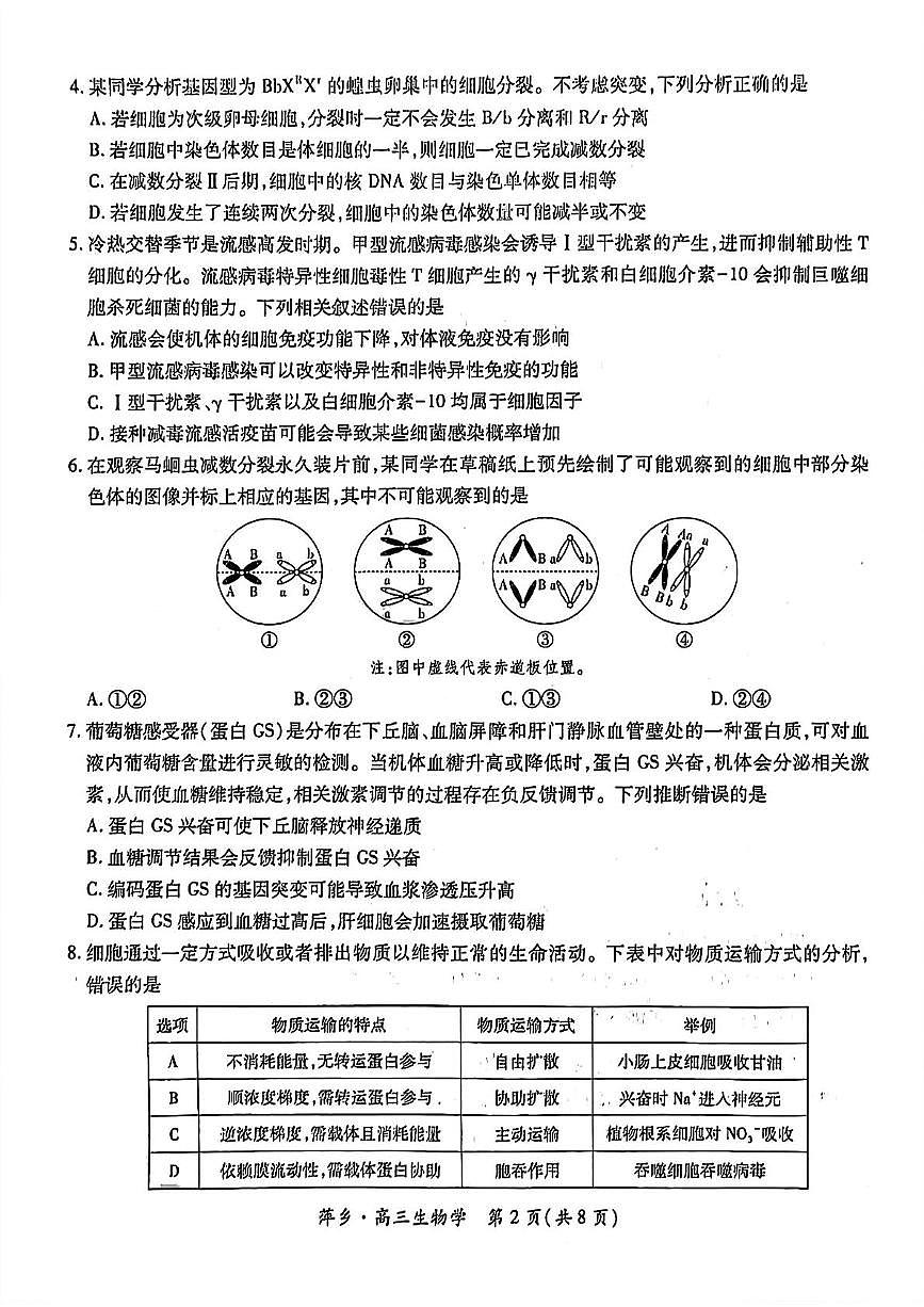 2025届江西省萍乡市高三下学期三模生物试题（含答案）第2页