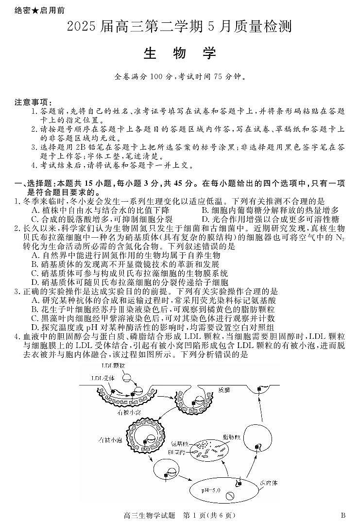 安徽省华师联盟2025届高三第二学期5月质量检测生物-B第1页