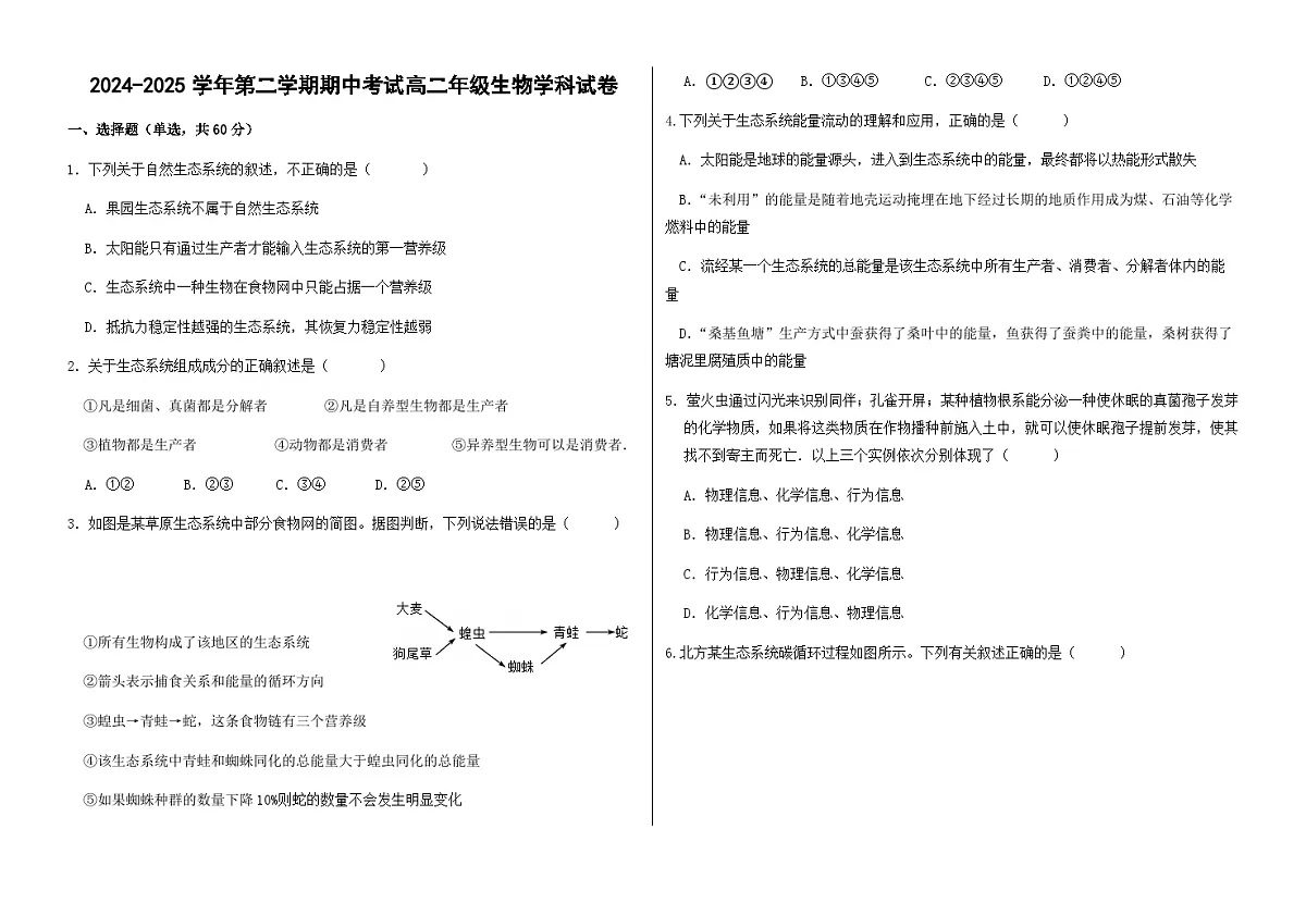 2024-2025-2期中高二年级生物学科试卷(1)第1页