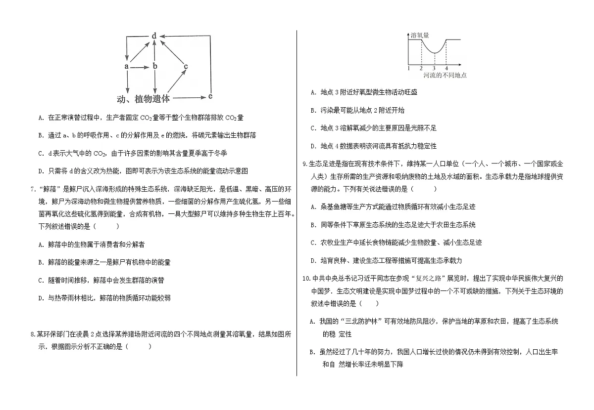 2024-2025-2期中高二年级生物学科试卷(1)第2页