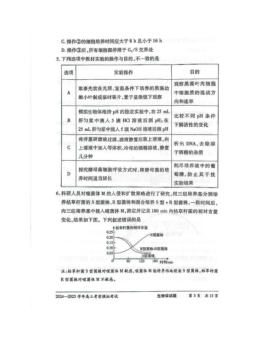 河南省2024-2025学年天一大联考高三考前模拟考试 生物试卷+答案第3页