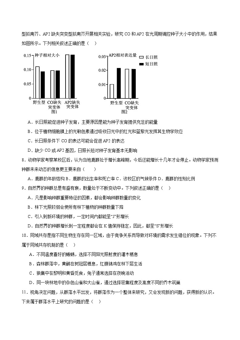 湖北省宜昌市部分省级示范高中2024-2025学高二下学期期中考试生物试卷（有答案）第3页