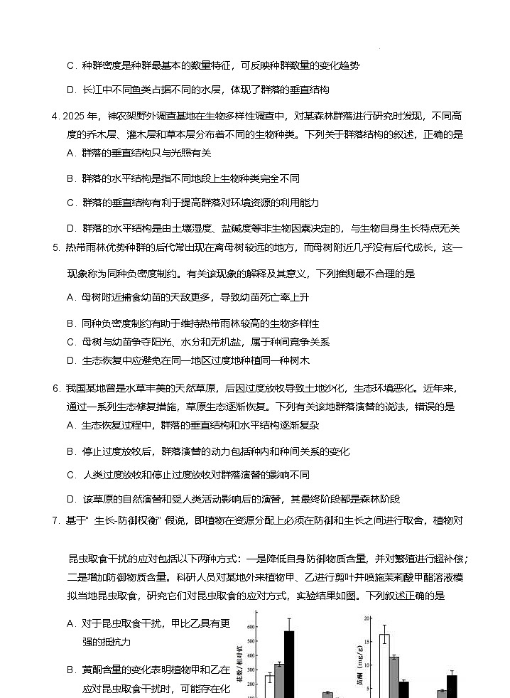 湖北云学名校联盟2024-2025学年高二下学期4月期中联考生物试卷（有答案）第3页