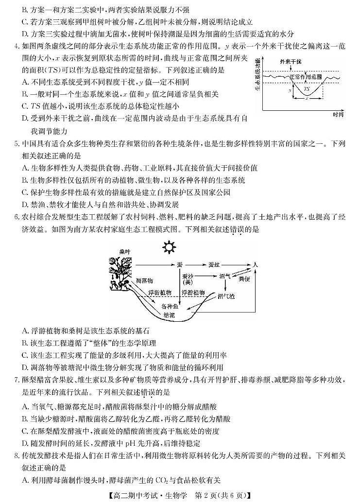 湖北省宜昌市协作体2024-2025学年高二下学期期中生物试卷（扫描版有答案）第2页