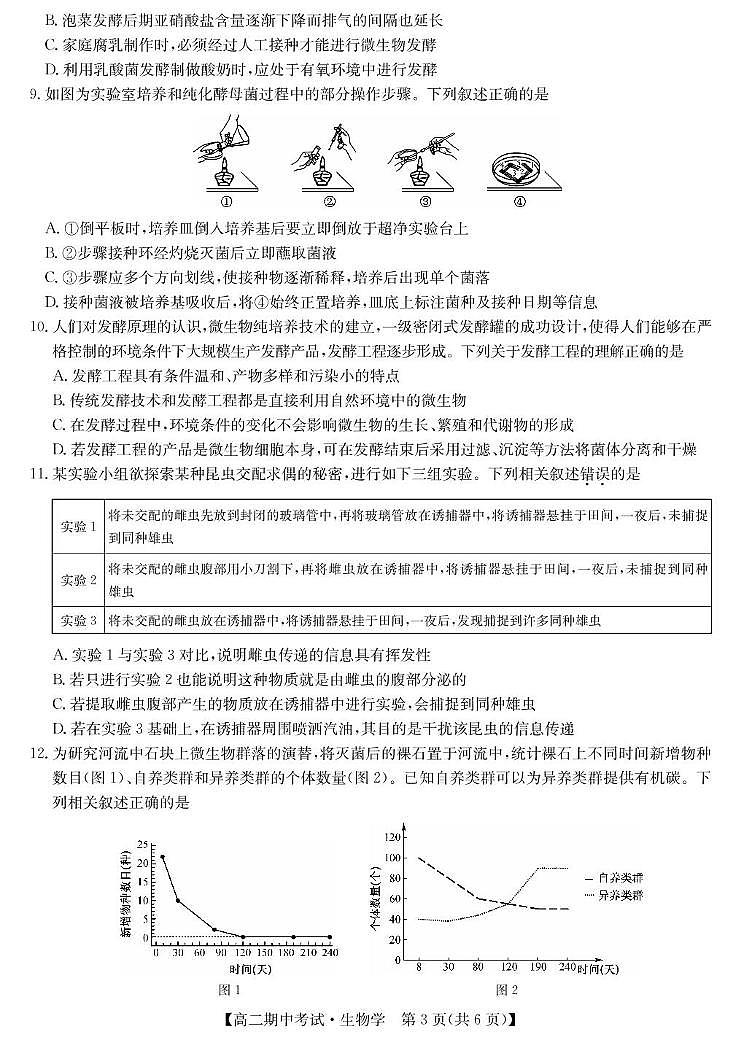 湖北省宜昌市协作体2024-2025学年高二下学期期中生物试卷（扫描版有答案）第3页