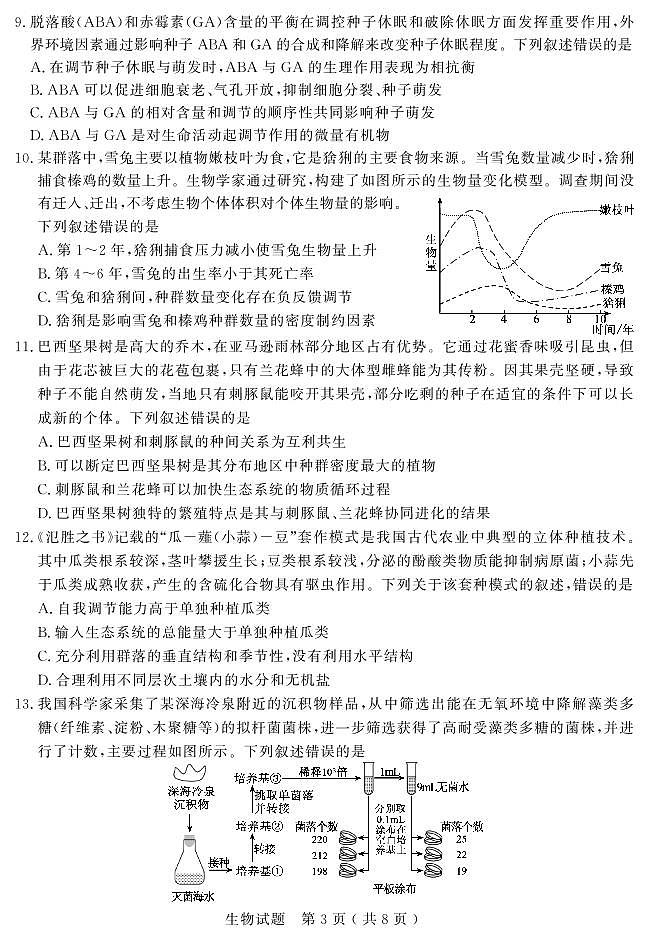 山东省济宁市2025年高考模拟考试生物第3页