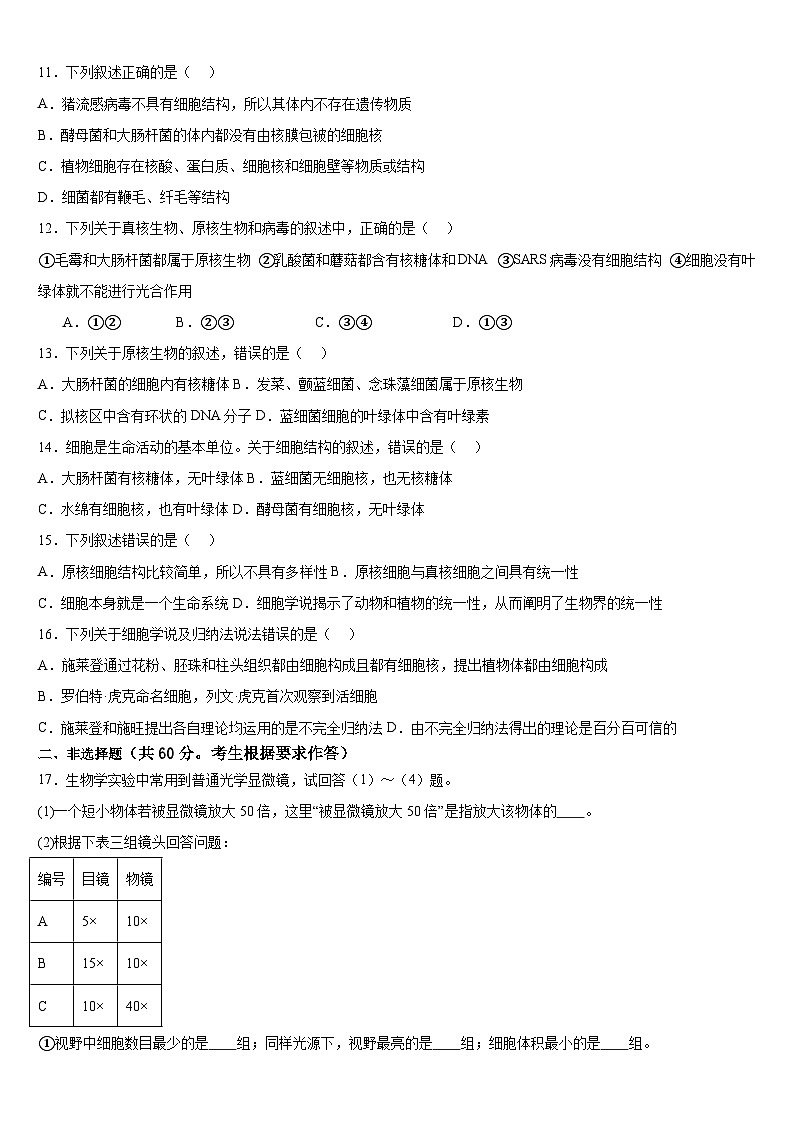 广西钦州市第四中学2024-2025学年高一上学期9月考试生物试题第2页