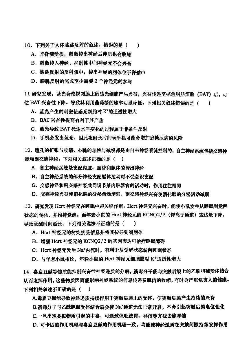 广西钦州市灵山中学2024-2025年高二上学期第一次月考生物试题第3页