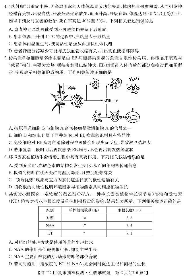 广西梧州市2024-2025学年高二上学期期末考试生物试卷第2页