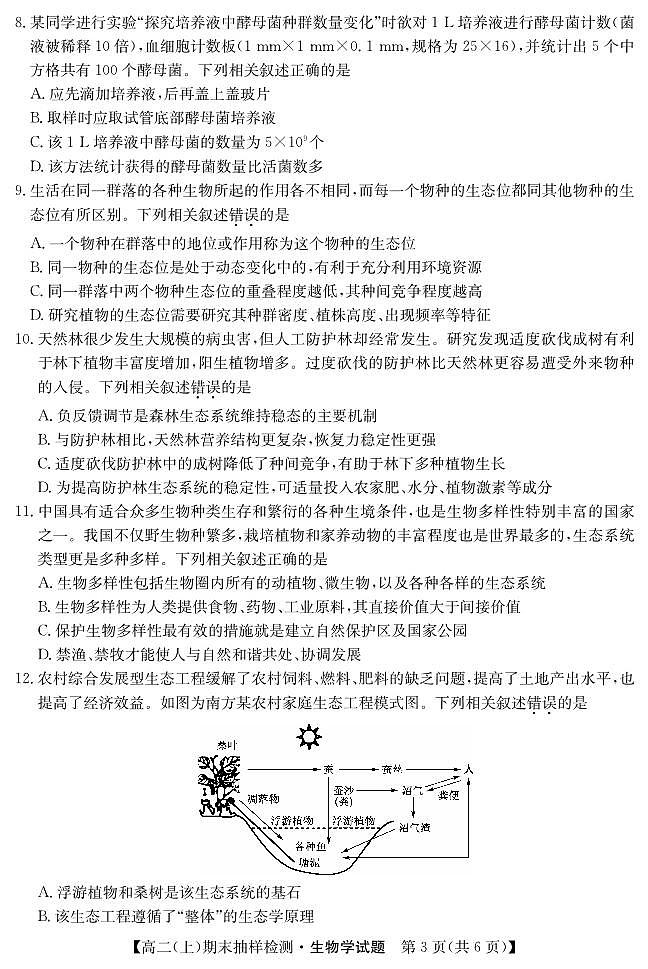 广西梧州市2024-2025学年高二上学期期末考试生物试卷第3页