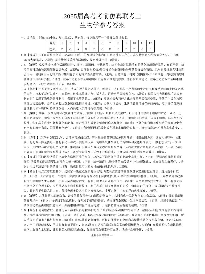 生物答案第1页