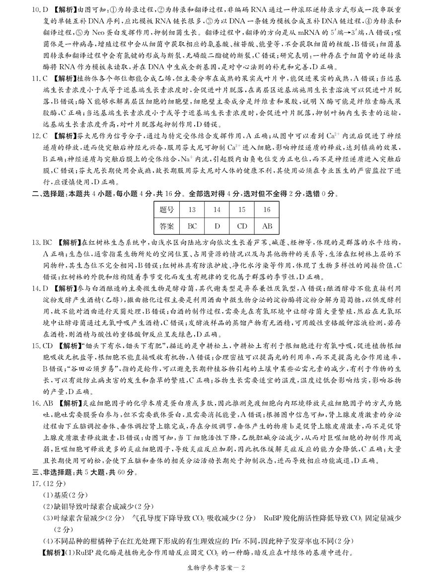 生物答案第2页