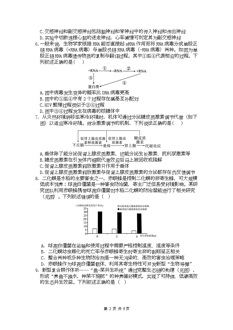 湖南省长沙市长郡中学2025届高三下学期高考生物学科目押题试卷（1） 含答案第2页