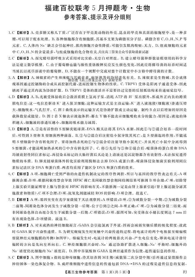 25021C-生物DA-FJ第1页